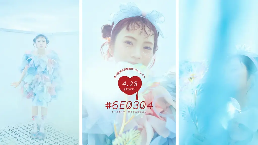 【宮田愛萌】「#6E0304」第2回 特別写真展、東京・表参道と名古屋の２会場にて開催決定！ 画像 7