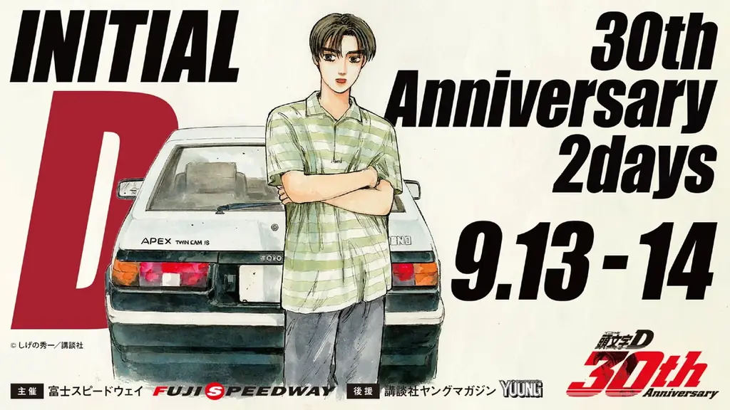 300個限定『頭文字D』コミック型お弁当箱が『頭文字D』30周年記念イベントに登場! 画像 2
