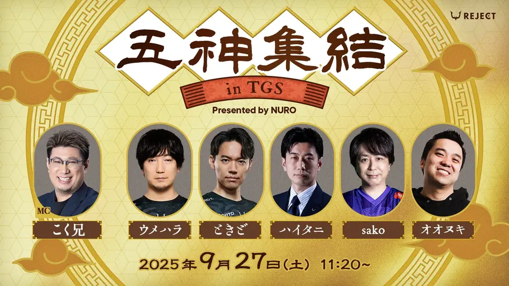 9月25日開幕のTGSでNUROがREJECTと体験ブース出展