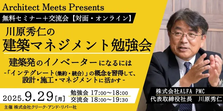 建築マネジメント勉強会