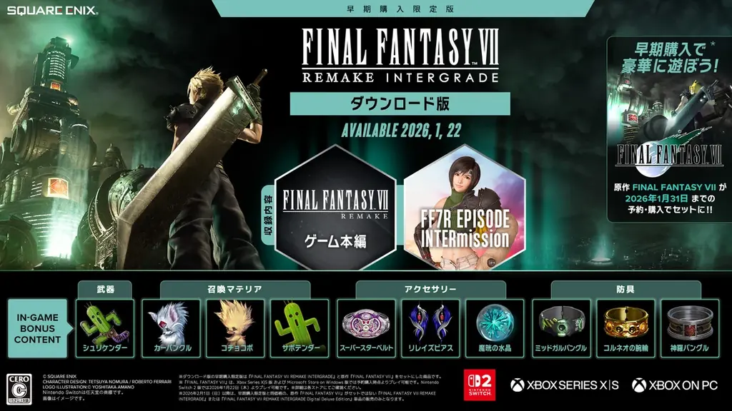 『ファイナルファンタジーVII リメイク インターグレード』Nintendo Switch™ 2 ／Xbox Series X|S版 2026年1月22日に発売日決定！ 画像 4