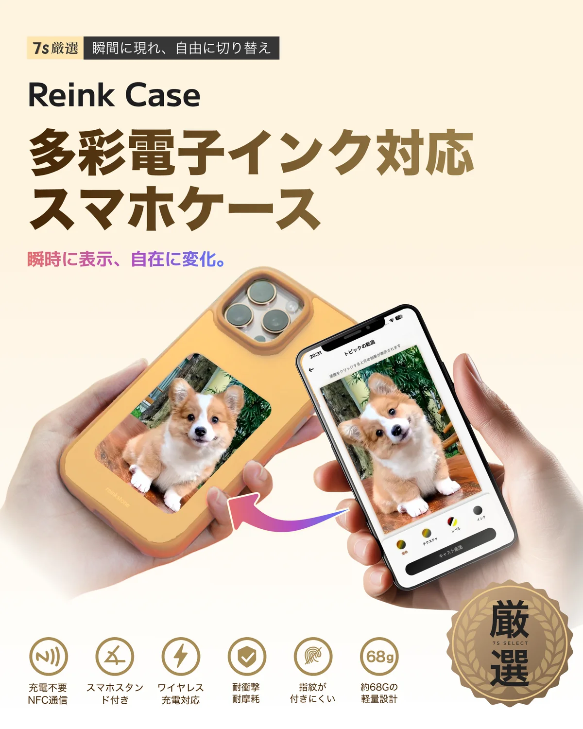 6色表示対応のバッテリーレスReinkCase登場