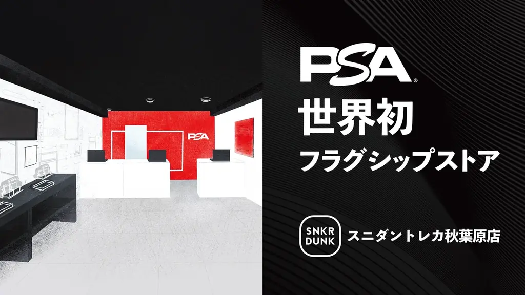 ＜スニダン×PSAパートナーシップ締結発表会 イベントレポート＞世界初PSA公式直営店舗で、はじめしゃちょーがグレーディング第1号申請セレモニーを実施 画像 9