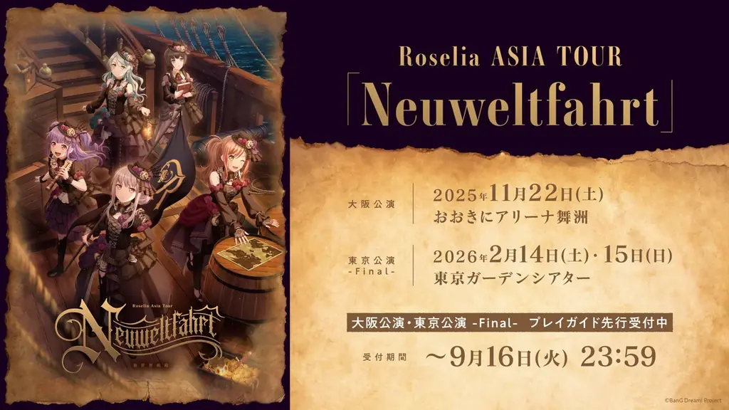 Roselia Special Live「Stolz」開催報告 画像 2