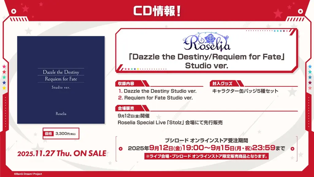 Roselia Special Live「Stolz」開催報告 画像 3
