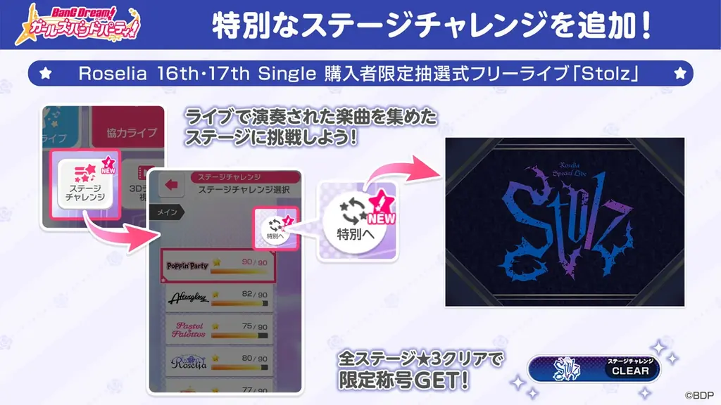 Roselia Special Live「Stolz」開催報告 画像 6