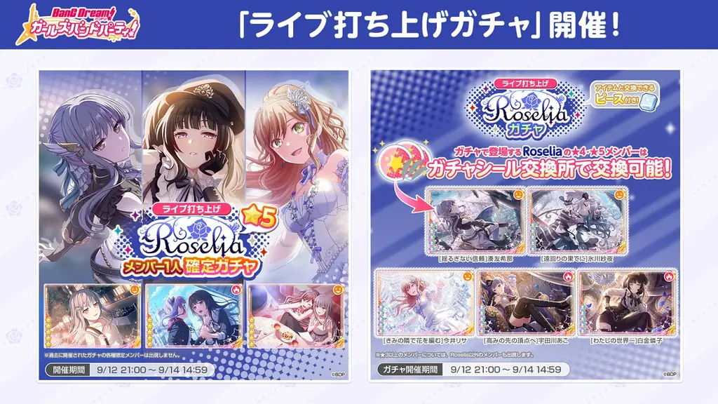 Roselia Special Live「Stolz」開催報告 画像 7
