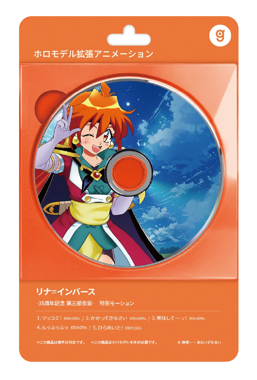 『スレイヤーズ』リナ＝インバース35周年記念 第三部衣装の「ホロモデル」が発売開始 画像 5