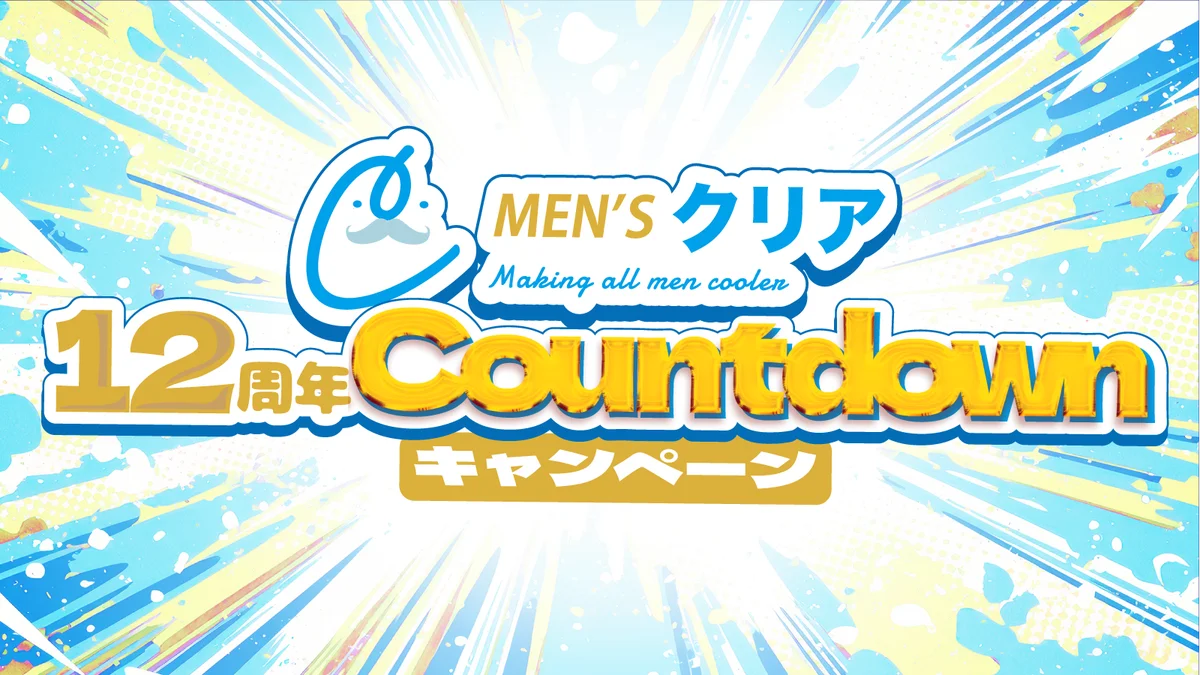 12周年カウントダウン