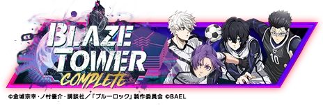 『ブルーロック BLAZE BATTLE』（ブレバト）に新選手【清羅 刃】がついに登場！1.5周年を記念した豪華キャンペーンを開催 画像 12
