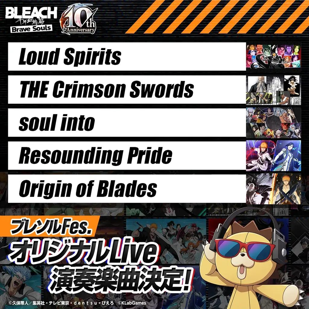 『BLEACH Brave Souls』10周年記念特別・原作スペシャルコラボガチャにルキア、織姫が登場！ 画像 3
