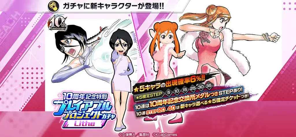 『BLEACH Brave Souls』10周年記念特別・原作スペシャルコラボガチャにルキア、織姫が登場！ 画像 4