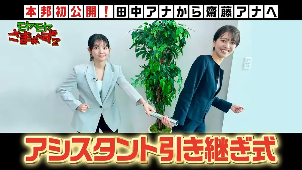 モヤさまハワイ編2025：齋藤陽アナ引継ぎ式公開＆第3話配信始動