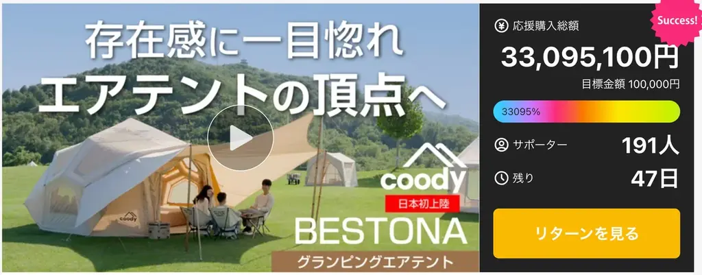 クーディの大型エアテントBESTONAが初日で3300万円超
