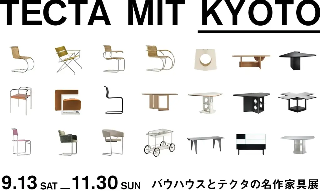 京都で開幕　TECTAが伝えるバウハウス名作家具展