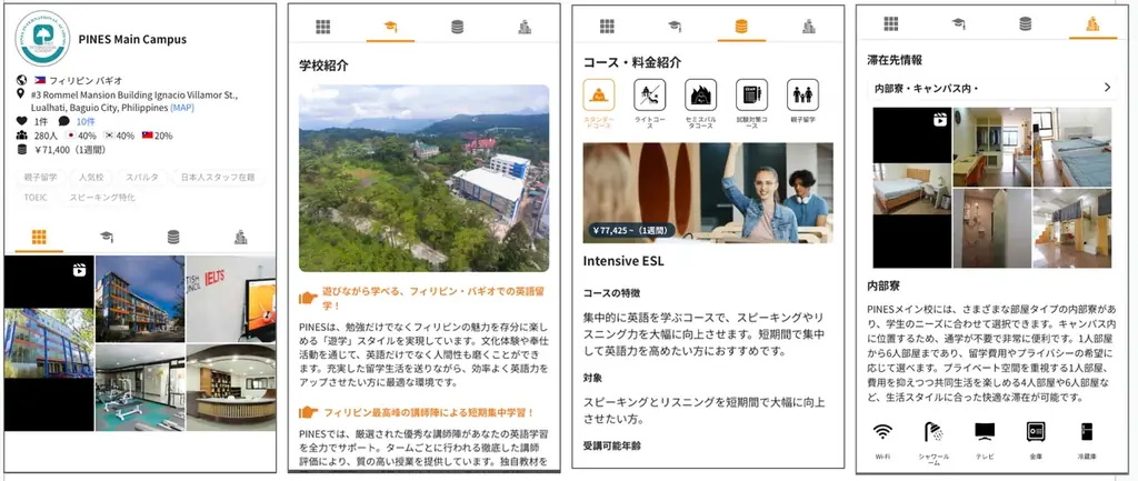 【ネイティブキャンプ留学】語学学校「PINES Main Campus」新コース開講プロモを実施 画像 5