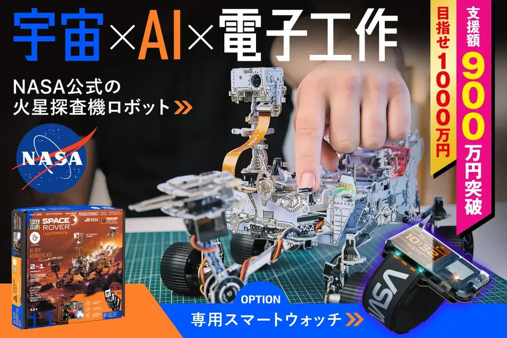 NASA公認の火星ローバー工作キットが先行販売