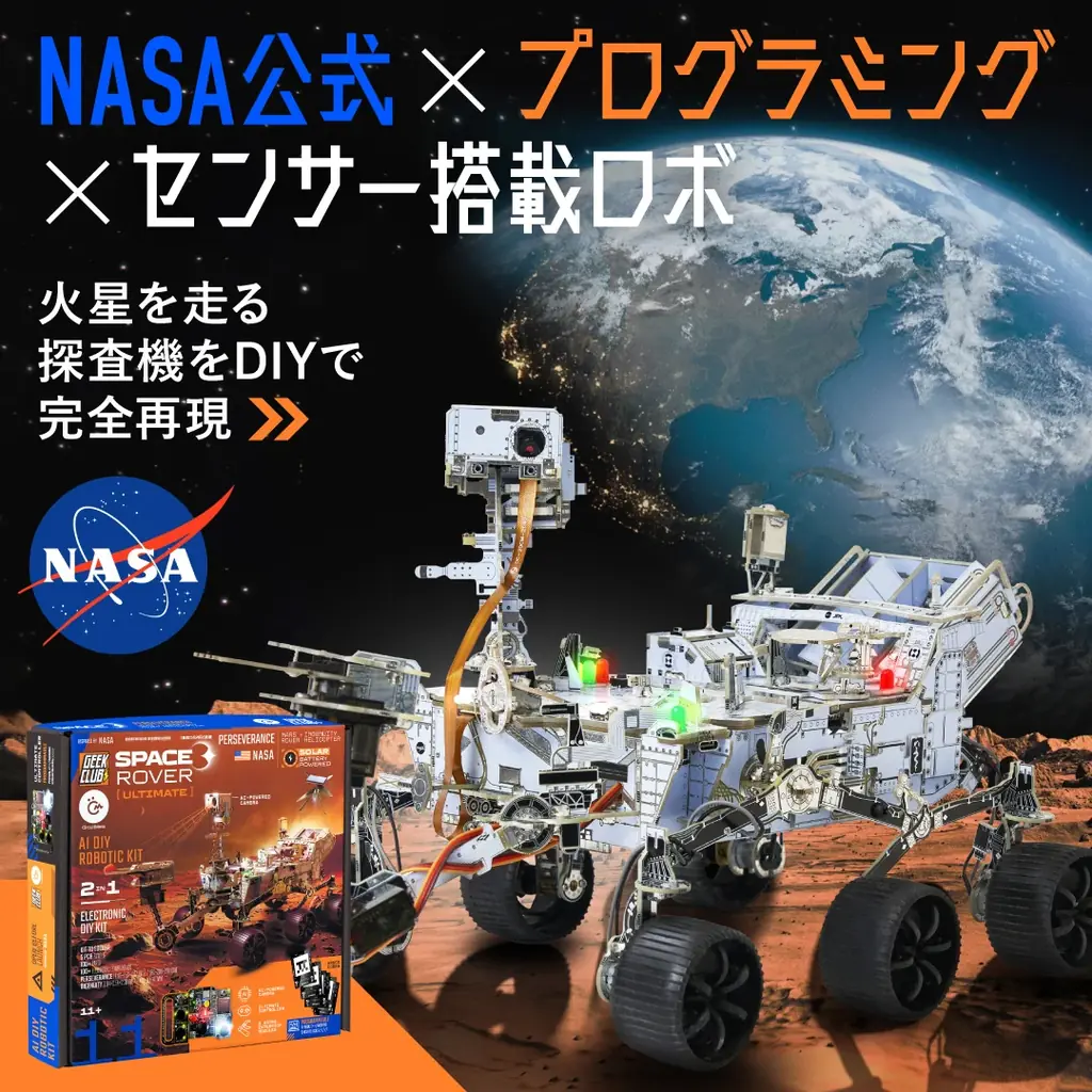 【目指せ1000万円！】NASA公式｜実在する火星探査機を忠実に再現した、日本初上陸の本格ロボットキット｜組み立てて、動かして、プログラミングも自在に 画像 6