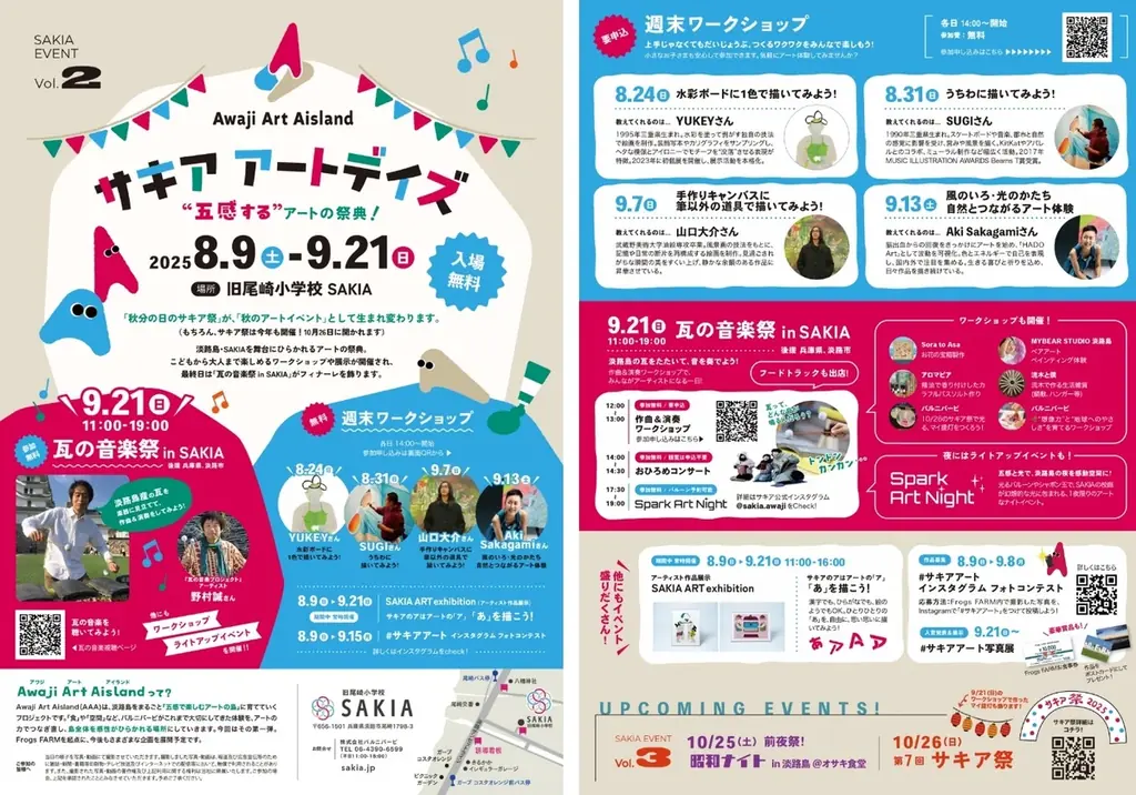光る風船を子どもたちへ！淡路島 旧尾崎小学校SAKIA開催の「Spark Art Night」1日アンバサダー募集開始 画像 3