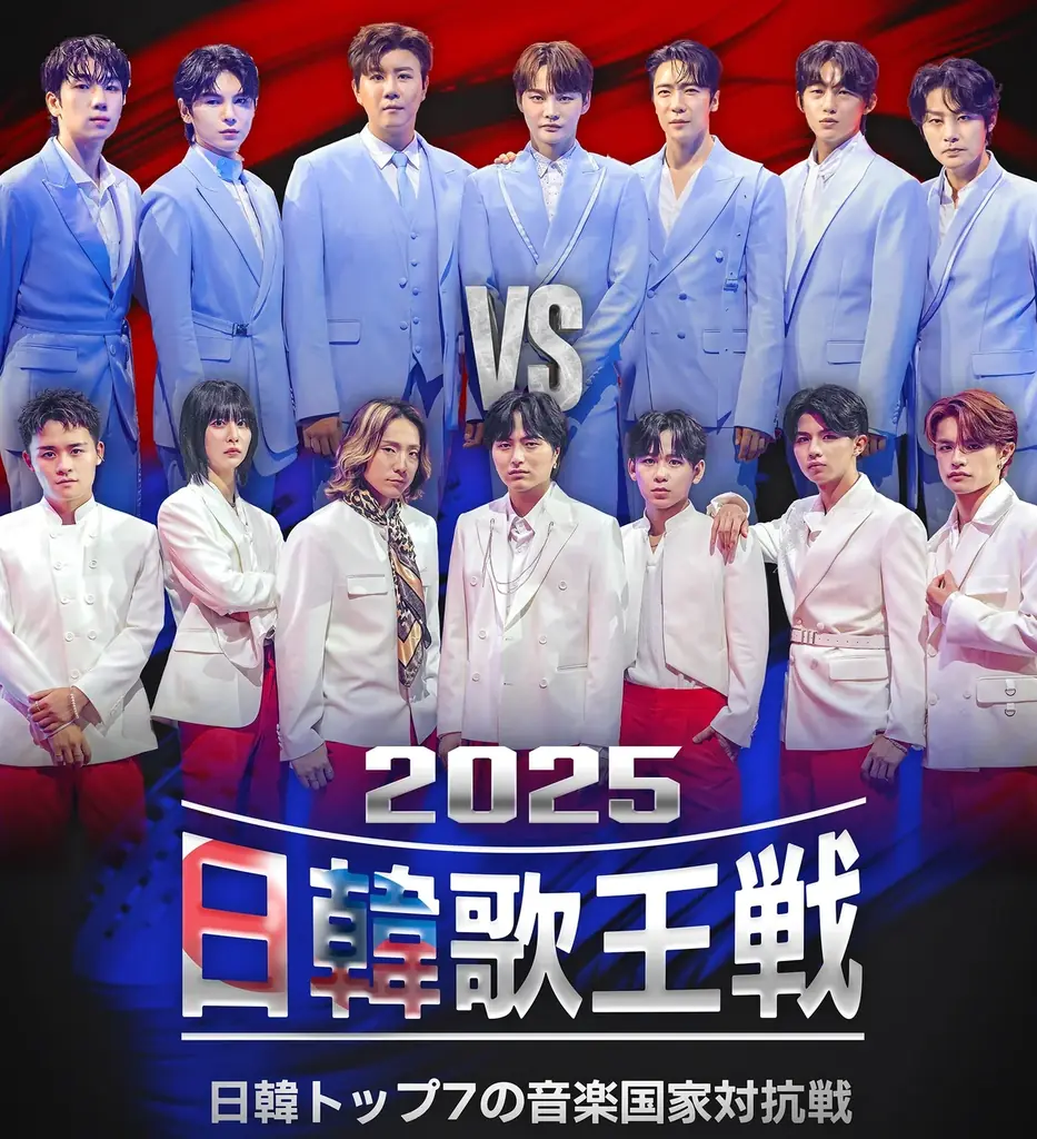 現役歌王　ALL STAR DREAM MATCH 2025年11月1日（土） /東京国際フォーラム ホールA 画像 2