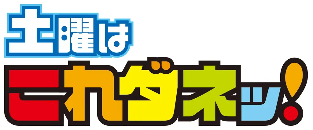 スシロー×「土曜はこれダネッ！」初コラボ！長野愛溢れる、長野県ならではのコラボ商品を共同開発！「長野県産野沢菜キムチキンパ」が登場！ 画像 4