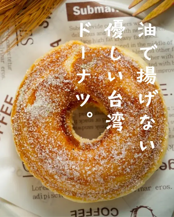 サクサク食感の台湾焼きドーナツ専門店『猫空甜甜圏』2025年9月17日（水）東京・銀座にグランドオープン 画像 2