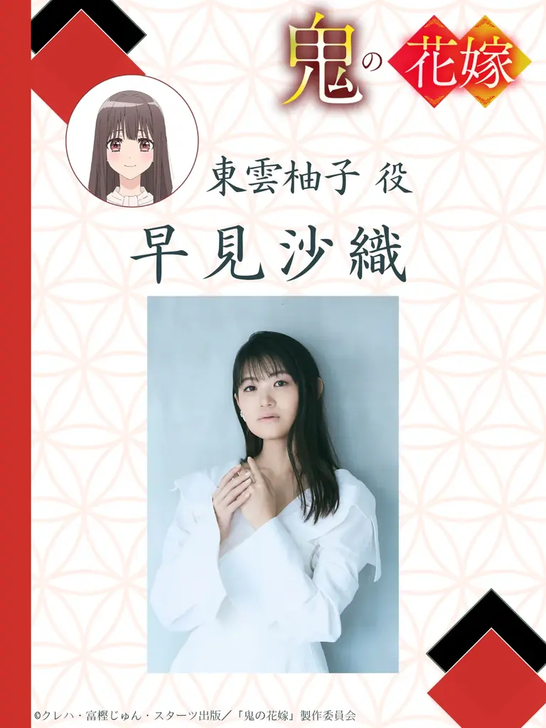 『鬼の花嫁』 待望のTVアニメ化！　メインキャストに早見沙織 × 梅原裕一郎が決定! 画像 3