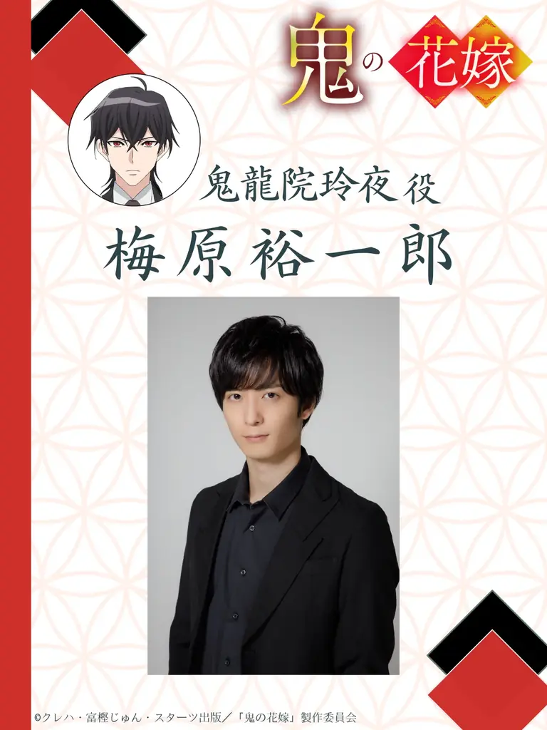 『鬼の花嫁』 待望のTVアニメ化！　メインキャストに早見沙織 × 梅原裕一郎が決定! 画像 4