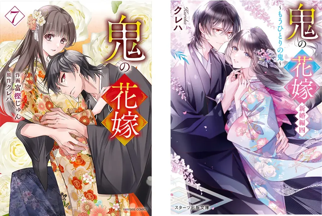 『鬼の花嫁』 待望のTVアニメ化！　メインキャストに早見沙織 × 梅原裕一郎が決定! 画像 5