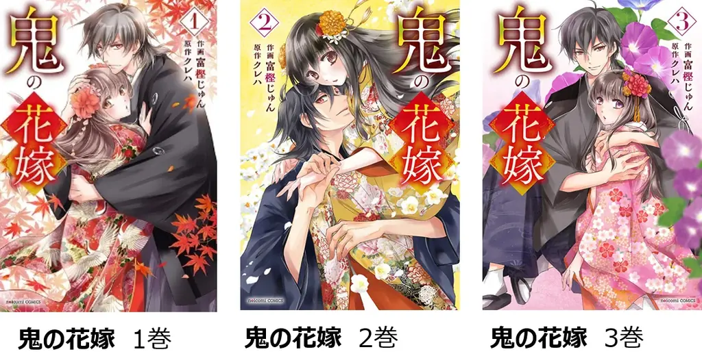 『鬼の花嫁』 待望のTVアニメ化！　メインキャストに早見沙織 × 梅原裕一郎が決定! 画像 6