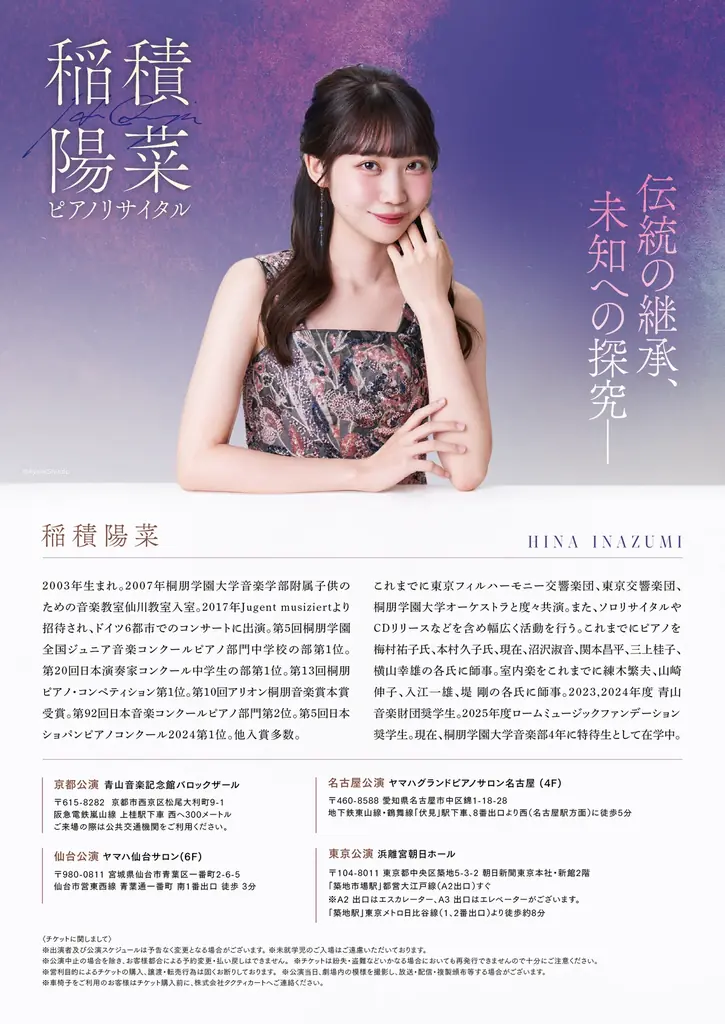 ピアニスト稲積陽菜、慶應大学院進学を機に挑むヤマハ「Disklavier ™︎」を用いたピアノリサイタル開催決定 画像 2