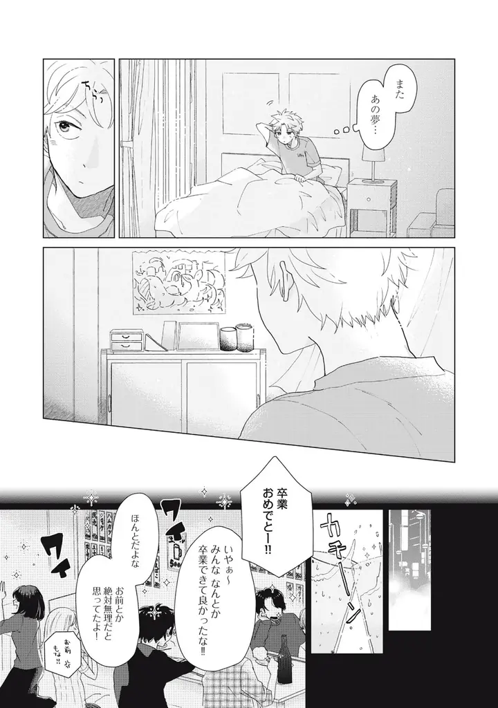 《新連載 試し読み》ブルーの絵の具が紡ぐ15年越しの再会――過去と今が交錯する教師ふたりの運命ラブ『教師ふたり、美術室で恋をする。』がマンガアプリPalcyにて連載 画像 10