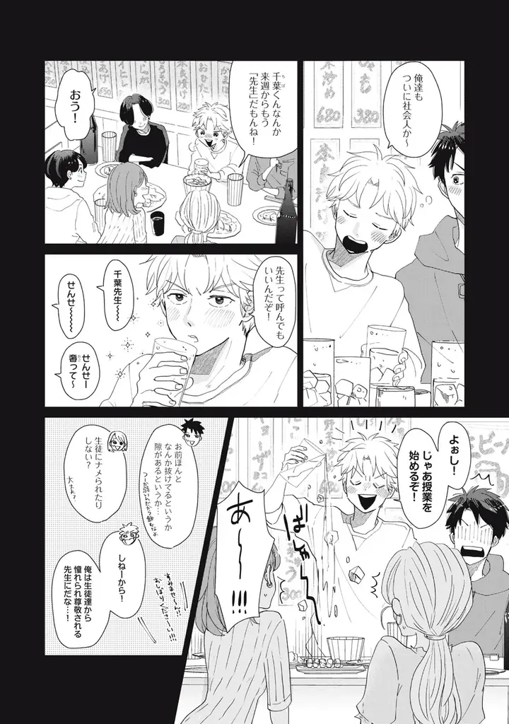 《新連載 試し読み》ブルーの絵の具が紡ぐ15年越しの再会――過去と今が交錯する教師ふたりの運命ラブ『教師ふたり、美術室で恋をする。』がマンガアプリPalcyにて連載 画像 11
