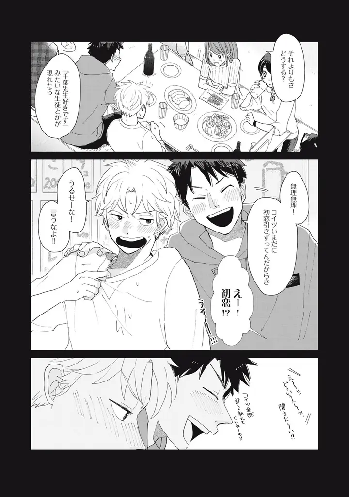 《新連載 試し読み》ブルーの絵の具が紡ぐ15年越しの再会――過去と今が交錯する教師ふたりの運命ラブ『教師ふたり、美術室で恋をする。』がマンガアプリPalcyにて連載 画像 12