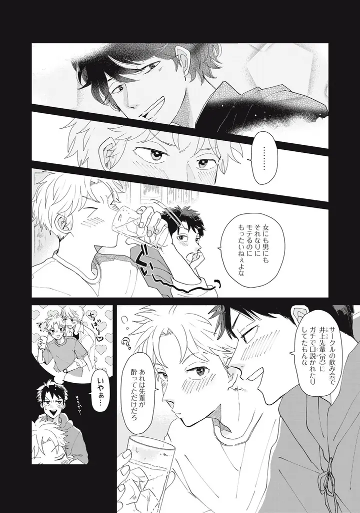 《新連載 試し読み》ブルーの絵の具が紡ぐ15年越しの再会――過去と今が交錯する教師ふたりの運命ラブ『教師ふたり、美術室で恋をする。』がマンガアプリPalcyにて連載 画像 13