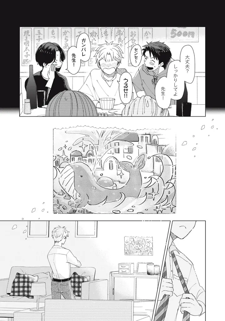 《新連載 試し読み》ブルーの絵の具が紡ぐ15年越しの再会――過去と今が交錯する教師ふたりの運命ラブ『教師ふたり、美術室で恋をする。』がマンガアプリPalcyにて連載 画像 14