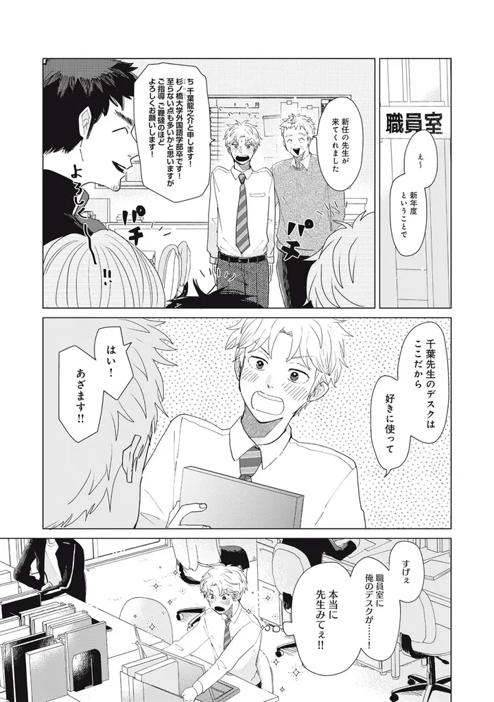 《新連載 試し読み》ブルーの絵の具が紡ぐ15年越しの再会――過去と今が交錯する教師ふたりの運命ラブ『教師ふたり、美術室で恋をする。』がマンガアプリPalcyにて連載 画像 16