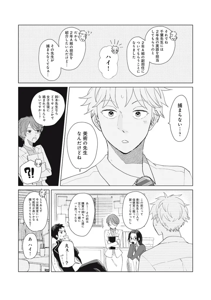 《新連載 試し読み》ブルーの絵の具が紡ぐ15年越しの再会――過去と今が交錯する教師ふたりの運命ラブ『教師ふたり、美術室で恋をする。』がマンガアプリPalcyにて連載 画像 17