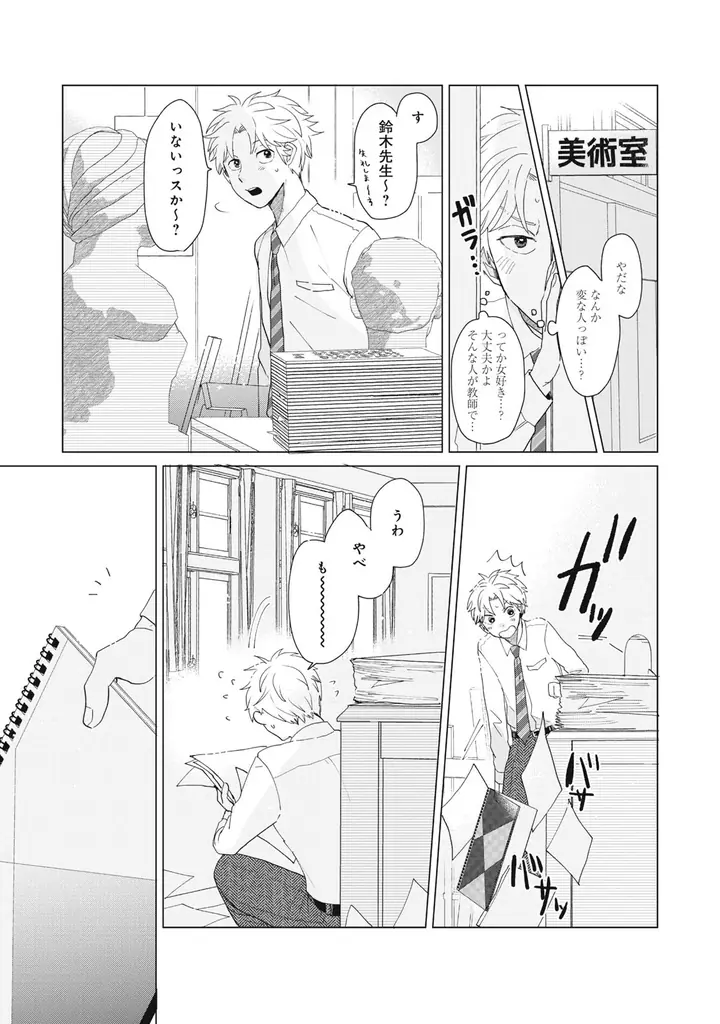 《新連載 試し読み》ブルーの絵の具が紡ぐ15年越しの再会――過去と今が交錯する教師ふたりの運命ラブ『教師ふたり、美術室で恋をする。』がマンガアプリPalcyにて連載 画像 18