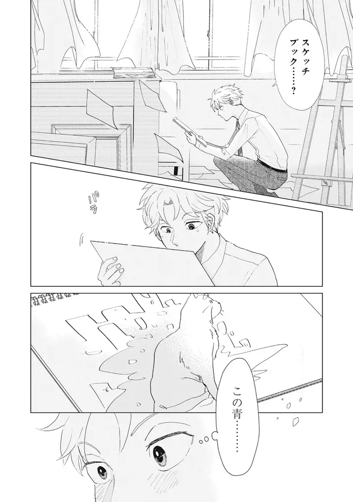 《新連載 試し読み》ブルーの絵の具が紡ぐ15年越しの再会――過去と今が交錯する教師ふたりの運命ラブ『教師ふたり、美術室で恋をする。』がマンガアプリPalcyにて連載 画像 19