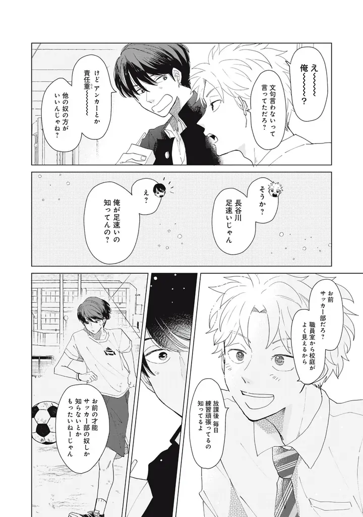 《新連載 試し読み》ブルーの絵の具が紡ぐ15年越しの再会――過去と今が交錯する教師ふたりの運命ラブ『教師ふたり、美術室で恋をする。』がマンガアプリPalcyにて連載 画像 2