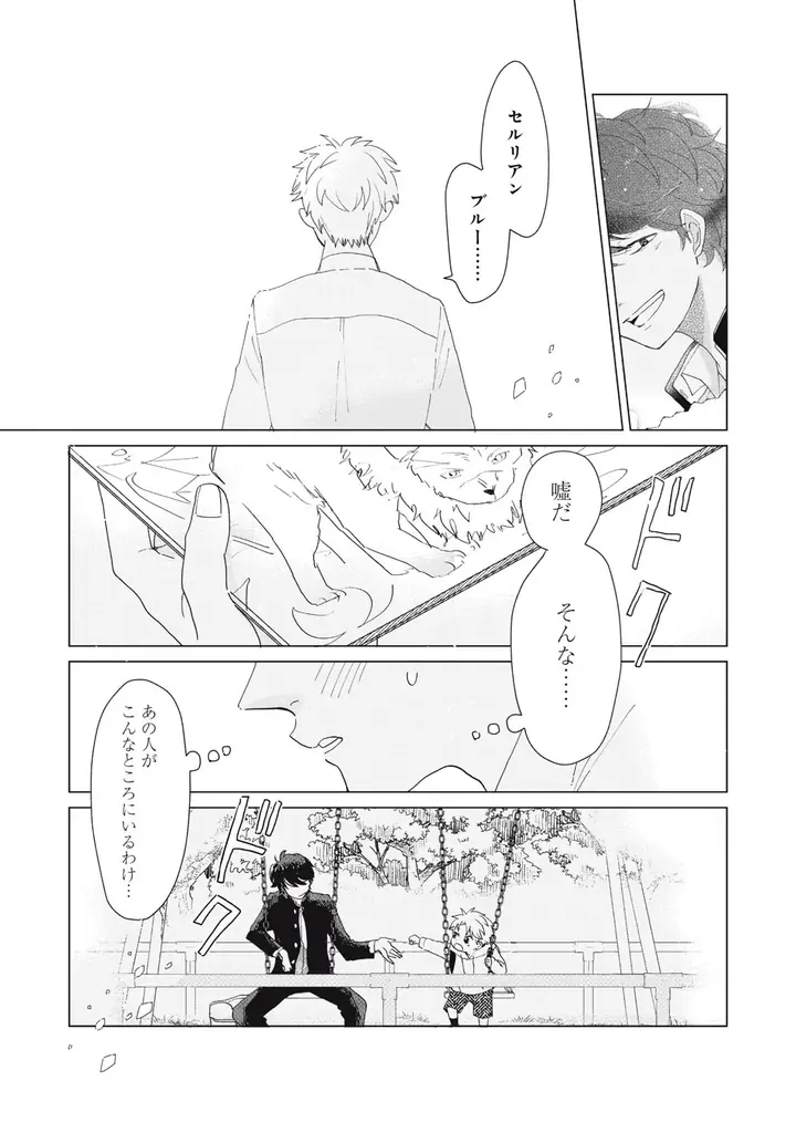 《新連載 試し読み》ブルーの絵の具が紡ぐ15年越しの再会――過去と今が交錯する教師ふたりの運命ラブ『教師ふたり、美術室で恋をする。』がマンガアプリPalcyにて連載 画像 20