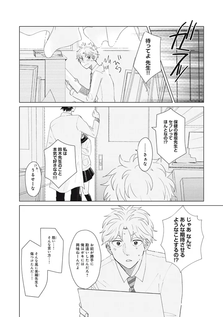 《新連載 試し読み》ブルーの絵の具が紡ぐ15年越しの再会――過去と今が交錯する教師ふたりの運命ラブ『教師ふたり、美術室で恋をする。』がマンガアプリPalcyにて連載 画像 21