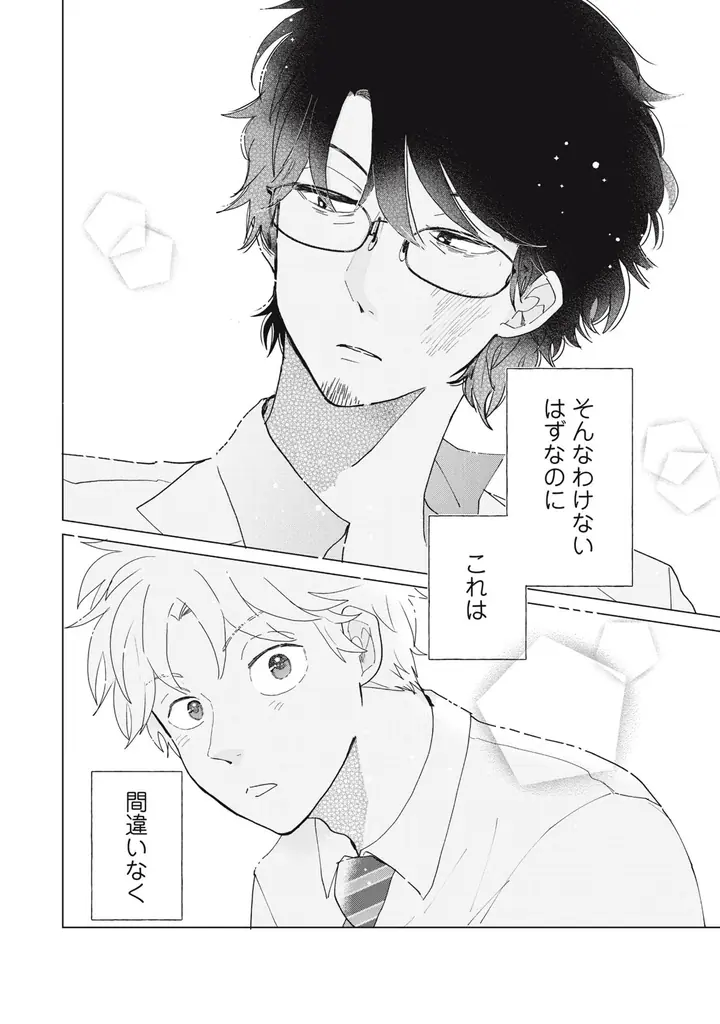 《新連載 試し読み》ブルーの絵の具が紡ぐ15年越しの再会――過去と今が交錯する教師ふたりの運命ラブ『教師ふたり、美術室で恋をする。』がマンガアプリPalcyにて連載 画像 23