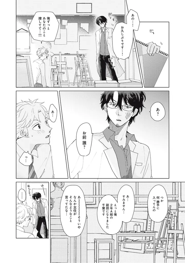 《新連載 試し読み》ブルーの絵の具が紡ぐ15年越しの再会――過去と今が交錯する教師ふたりの運命ラブ『教師ふたり、美術室で恋をする。』がマンガアプリPalcyにて連載 画像 25