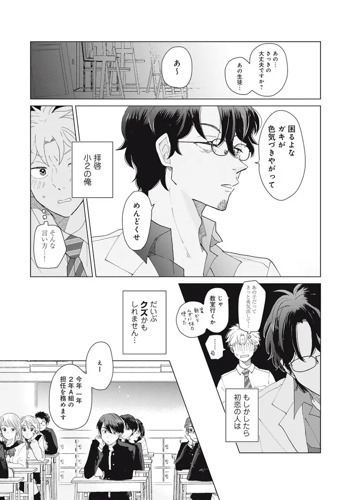 《新連載 試し読み》ブルーの絵の具が紡ぐ15年越しの再会――過去と今が交錯する教師ふたりの運命ラブ『教師ふたり、美術室で恋をする。』がマンガアプリPalcyにて連載 画像 26