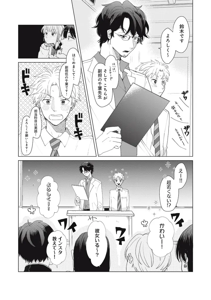《新連載 試し読み》ブルーの絵の具が紡ぐ15年越しの再会――過去と今が交錯する教師ふたりの運命ラブ『教師ふたり、美術室で恋をする。』がマンガアプリPalcyにて連載 画像 27