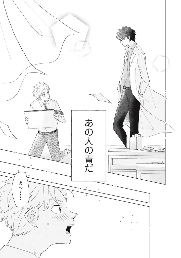《新連載 試し読み》ブルーの絵の具が紡ぐ15年越しの再会――過去と今が交錯する教師ふたりの運命ラブ『教師ふたり、美術室で恋をする。』がマンガアプリPalcyにて連載 画像 4