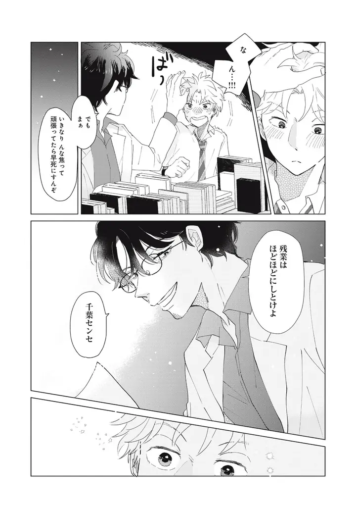 《新連載 試し読み》ブルーの絵の具が紡ぐ15年越しの再会――過去と今が交錯する教師ふたりの運命ラブ『教師ふたり、美術室で恋をする。』がマンガアプリPalcyにて連載 画像 5
