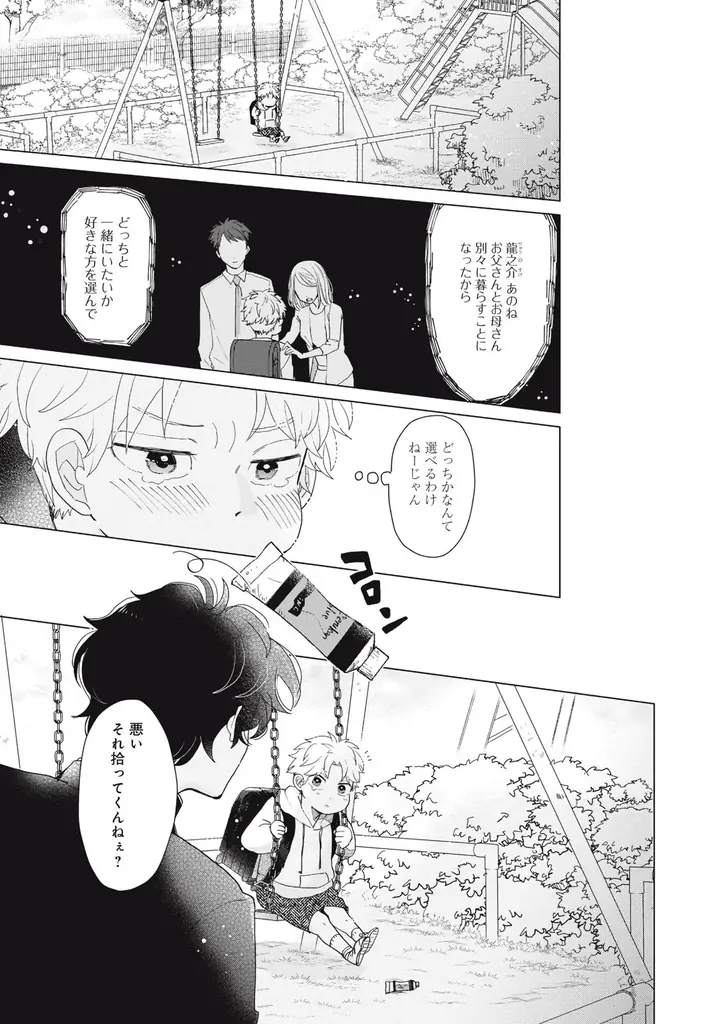 《新連載 試し読み》ブルーの絵の具が紡ぐ15年越しの再会――過去と今が交錯する教師ふたりの運命ラブ『教師ふたり、美術室で恋をする。』がマンガアプリPalcyにて連載 画像 6